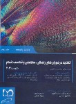 کتاب تغذیه در دوران های زندگی،سلامتی و تناسب اندام  ج2 (کراوس/ملکی/2021/حیدری)