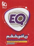 کتاب انگلیسی جامع کنکور IQ (یعقوبی فرد/گاج)