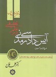 کتاب شرح فرمولاسیون آیین دادرسی مدنی درنظم تطبیقی 2ج (فلاح/آکادمی حقوق)