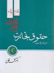 کتاب شرح فرمولاسیون حقوق تجارت در نظم تطبیقی (فلاح/آکادمی حقوق)