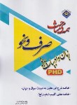 کتاب خلاصه درس زبان و ادبیات عرب (دکترا/صرف و نحو/رحلی/پردازش)