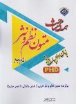 کتاب همه مباحث زبان و ادبیات عرب (دکترا/متون نظم و نثر/رحلی/پردازش)