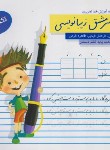 کتاب سرمشق زیبا نویسی ششم ابتدایی (تکمیلی/سرمشق)