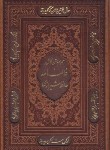 کتاب حافظ (وزیری/فال/اشرفی/ترمو/تحریر/قاب برشی/پیام آزادی)