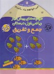 کتاب می خواهم یاد بگیرم 11 (جمع و تفریق/سیدناصری/ذکر)