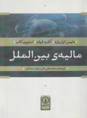 مالیه بین الملل (یارد/مانی/نی)