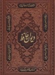 کتاب حافظ (1/8/فال/غنی/قزوینی/چرم/لیزری/قابدار/راه بیکران)