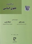 کتاب درآمدی بر حقوق اساسی (جلالی/یاوری/میزان)