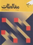 کتاب مغالطات (خندان/بوستان قم)