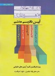 کتاب نکات طلایی و نموداری آیین دادرسی مدنی (خلیل نژاد/اندیشه ارشد)