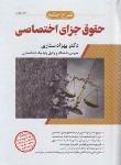 کتاب شرح جامع حقوق جزای اختصاصی (ستاری/اندیشه ارشد)