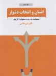 کتاب انسان و انتخاب دشوار (صاحبی/ذهن آویز)