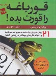 کتاب قورباغه رو قورت بده (برایان تریسی/دولتیاری/دوزبانه/آتیسا)