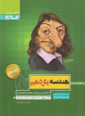 هندسه یازدهم (سیر تا پیاز/گاج)*