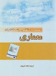 کتاب ترجمه انگلیسی معماری (فرهادی/داریوش/علم و دانش)