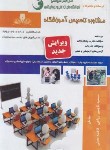 کتاب تست مشاوره تاسیس آموزشگاه (ریاحی/نقش آفرینان بابکان)