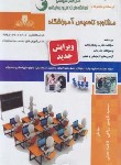 کتاب تست مشاوره تاسیس آموزشگاه (ریاحی/نقش آفرینان بابکان)