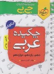 کتاب چکیده عربی (کتابای جی بی/خیلی سبز)
