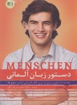 کتاب دستور زبان آلمانی MENSCHEN B1 (ولی خانی/رامند)