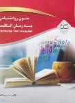 کتاب متون روانشناسی به زبان انگلیسی (ارشد/پیام دانشگاهی)