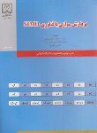 کتاب پردازش موازی با فناوری SIMD (شاه بهرامی/دانشگاه گیلان)