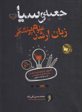 جعبه ی سیاه زبان علوم پزشکی (ارشد/تقی زاده/و7/علمی سنا)