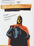 کتاب رمان های سه گانه جان کریستوفر مجموعه اول (ابراهیمی/قدیانی)