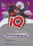 کتاب فیزیک دوازدهم تجربی IQ (احمدی/1403/گاج)