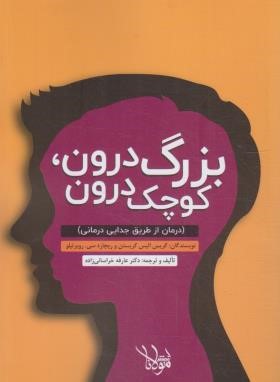بزرگ درون،کوچک درون (کریستن/خراسانی زاده/اندیشه مولانا)
