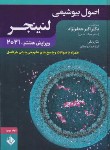 کتاب اصول بیوشیمی لنینجر 2021 ج2 (جعفرنژاد/سلوفان/حیدری)