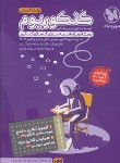 کتاب کنکوریوم انسانی 1402 (نوبت دوم تیرماه 1402/مهروماه)