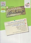 کتاب چند کنکور ریاضی (پاسخ/خیلی سبز)