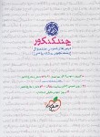 کتاب چند کنکور عمومی (سوال/خیلی سبز)