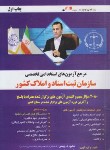 کتاب مرجع آزمون های استخدامی سازمان ثبت اسناد و املاک کشور (درویشی/صاحبان اندیشه)