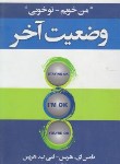 کتاب وضعیت آخر (هریس/نوری/آتیسا)