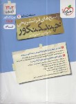 کتاب چند کنکور انسانی ج2 (پاسخ/4154/خیلی سبز)