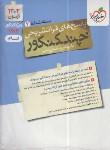 کتاب چند کنکور انسانی (سوال/خیلی سبز)*