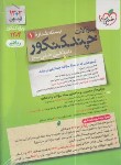 کتاب چند کنکور ریاضی ج1 (سوال/1403/خیلی سبز)