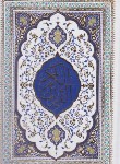 کتاب قرآن (1/8/عثمان طه/انصاریان/زیر/14سطر/اثرقلم)