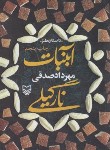 کتاب آبنبات نارگیلی (مهرداد صدقی/داستان طنز/سوره مهر)