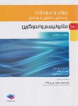 کتاب برونر 10 (متابولیسم و آندوکرین/دهقان/2022/و15/سالمی)