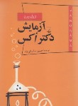 کتاب آزمایش دکتر اکس (ژول ورن/سلیمانی نژاد/ققنوس)*