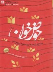 کتاب حوض خون (فاطمه میرعالی/راه یار)