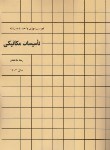 کتاب فهرست بهای واحد پایه تاسیسات مکانیکی ساختمان 1402 (برنامه و بودجه)*