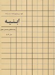 کتاب فهرست بهای واحد پایه ابنیه ساختمان 1403 (برنامه و بودجه)