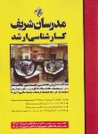 کتاب خلاصه دروس تخصصی مهندسی مکانیک (ارشد/مدرسان)