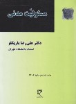 کتاب مسئولیت مدنی (باریکلو/حقوق مدنی 4/میزان)