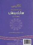 کتاب انگلیسی مدارک پزشکی (کاردانی/شکرپور/سمت/797)