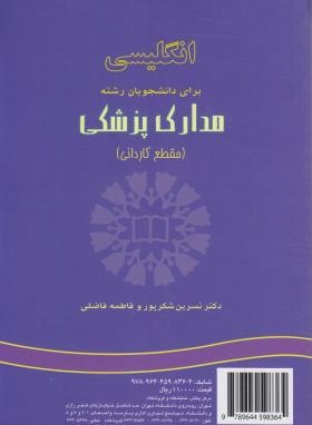 انگلیسی مدارک پزشکی (کاردانی/شکرپور/سمت/797)