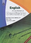 کتاب انگلیسی دندانپزشکی (تحریریان/رحلی/سمت/1941)